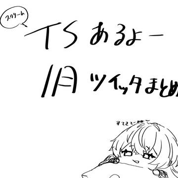 1月まとめ
