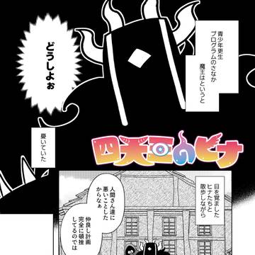 四天王のヒナ㊱