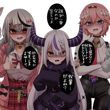 誰が一番なのか、答えてよ