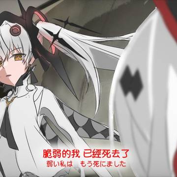 脆弱的我已經死去了