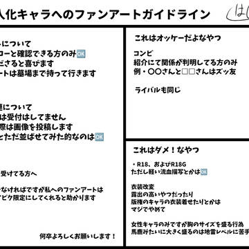 ファンアートについて