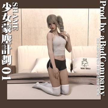 少女的休憩日 番外01
