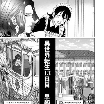 腐女子が異世界転生したら生えてた60