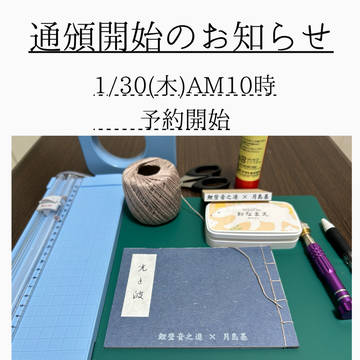 1/12の新刊通頒のお知らせ