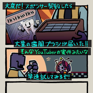 歯