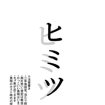 【貴常】ヒミツ