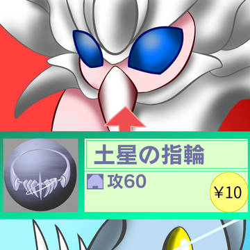 土星の指輪