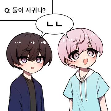 그래서 지금은 무슨 관계야.manhwa