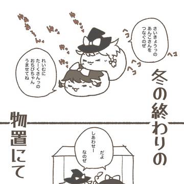 冬の終わりの物置にて