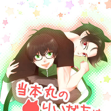 【2/9この手にぜんぶ！】新刊サンプル