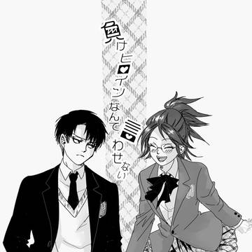 負けヒロインなんて言わせない!