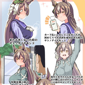 その時のサトノダイヤモンド
