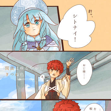 閑談はゆるやかに、きつね色。