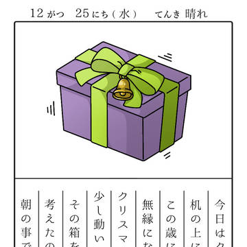 絵日記【はじまり】