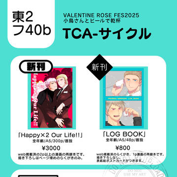 2/9 VALENTINE ROSE FES2025お品書き