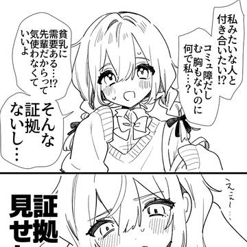 貧乳の先輩