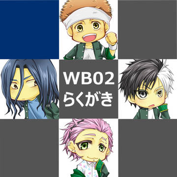 WBまとめ　02