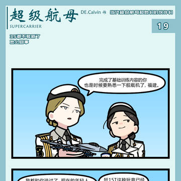 超级航母 19