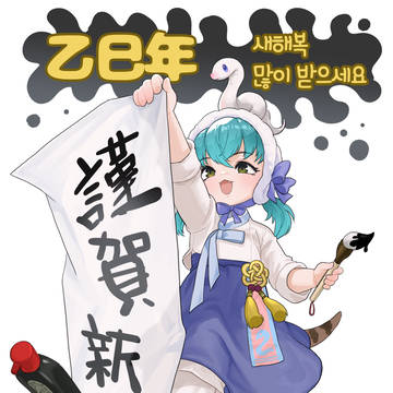 2025 새해 복 많이 받으세요