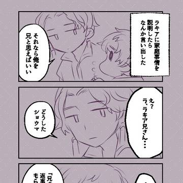 弟に甘ルガ
