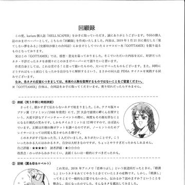 回顧録