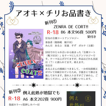 【通販開始】アオチリ アンソロジー&小説本
