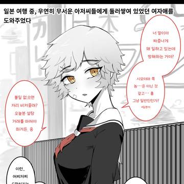 위험에 처한 여자애를 구해주었다!!!! (야쿠자 딸내미 2