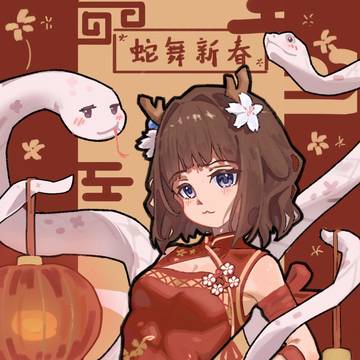 新年快乐🐍