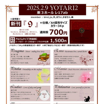 2/9 VRF 2025 「YOTARI2」で参加します!
