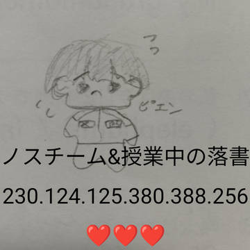 サノスチーム&授業中の落書き
