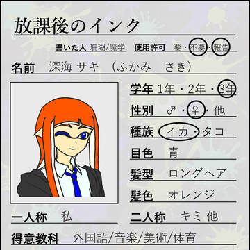 放課後のインク サキ/ユウ