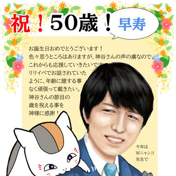 神谷浩史生誕祭2025年