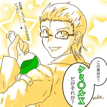 化学史検定