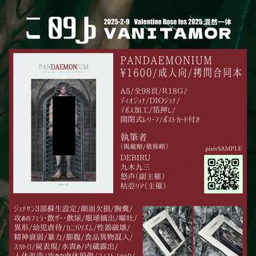 混然一体VR2025 お品書き