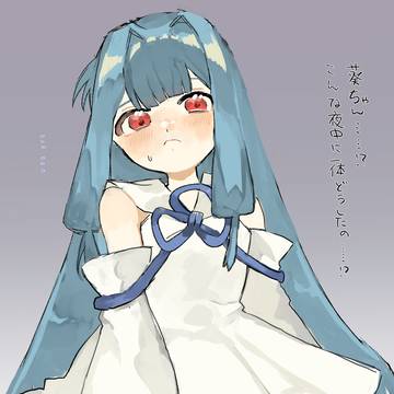 発情期葵ちゃん