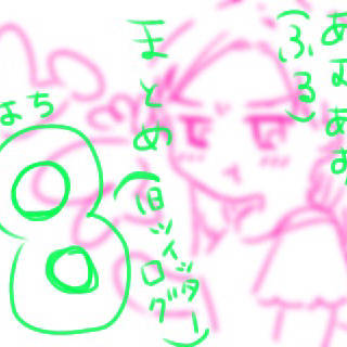 あむあずまとめの8 らくがきばかり。