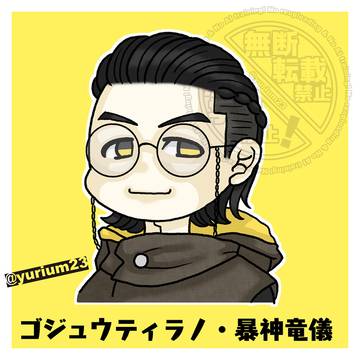 ゴジュウティラノ・暴神竜儀