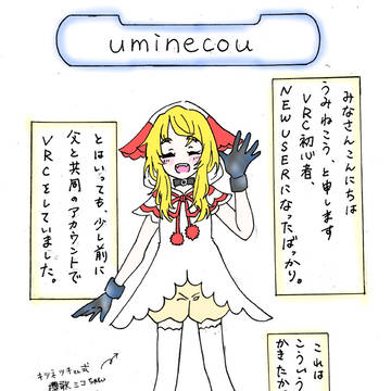 VRC漫画まとめ