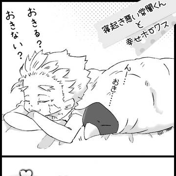 寝起きが悪い常闇くんまとめ