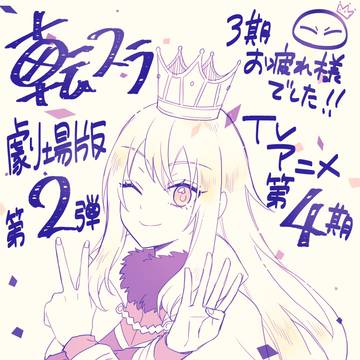 転スラまとめ03