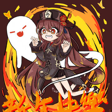 往生堂堂主來跟大家拜年
