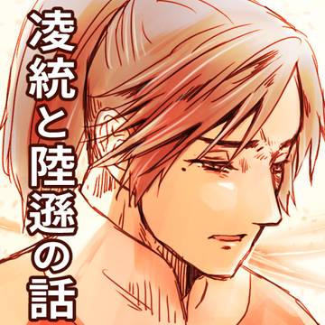 同じ痛みを知る者同士