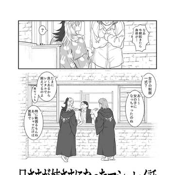 マシュレイ（後天女体）ほのぼの
