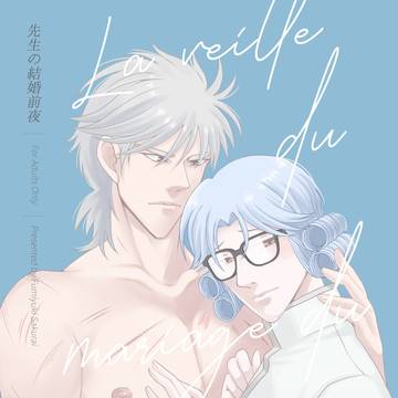 みんなの家庭教師VR2025ヒュンアバ新刊「先生の結婚前夜」表紙