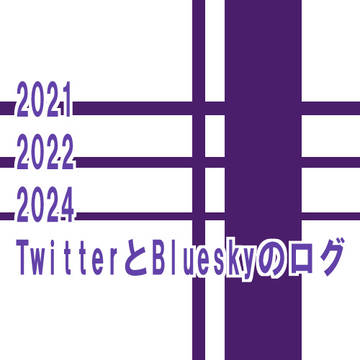 2021-2024落書き