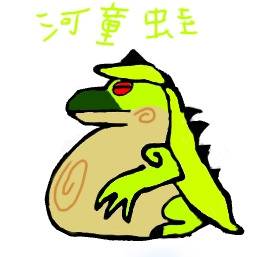 河童蛙 ヨツミワドウ