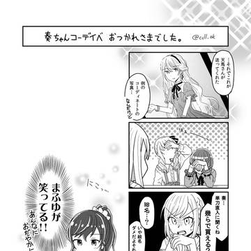 奏ちゃんコーデイベおつかれさまでした