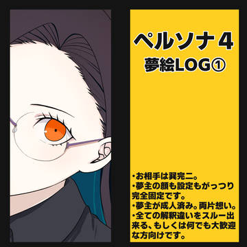 【ペルソナ4夢絵まとめ①】