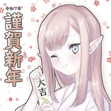 【2025】明けましておめでとうございます🎍🐍