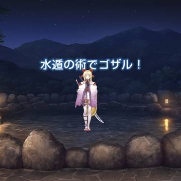 アーさんの温泉修行